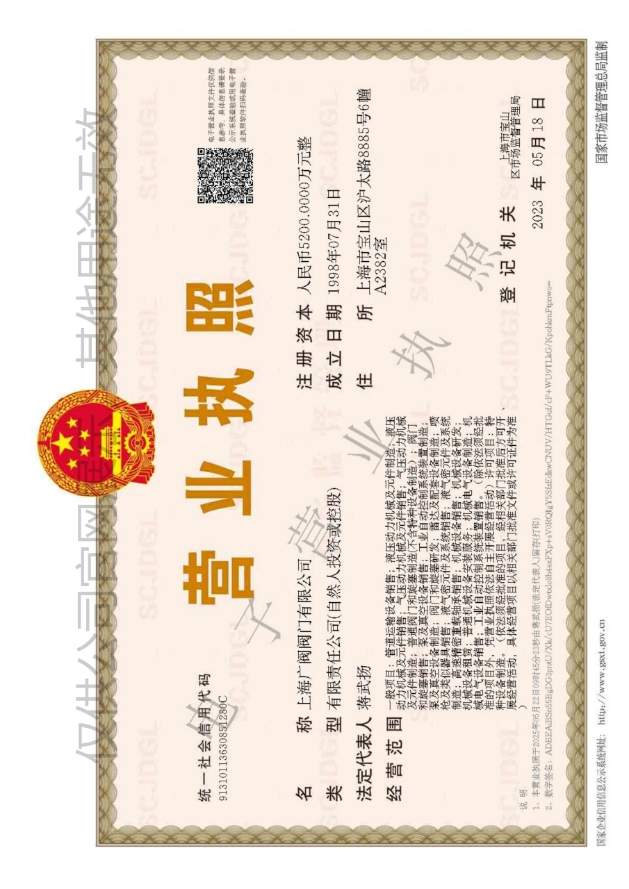 營業(yè)執(zhí)照